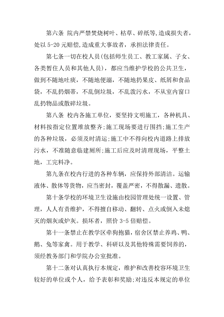 校园环境卫生管理制度.docx_第3页