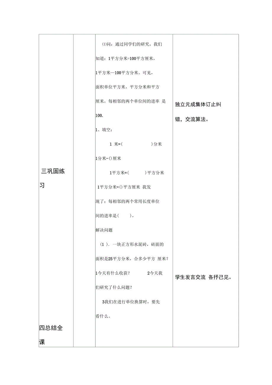 面积单位换算_第4页