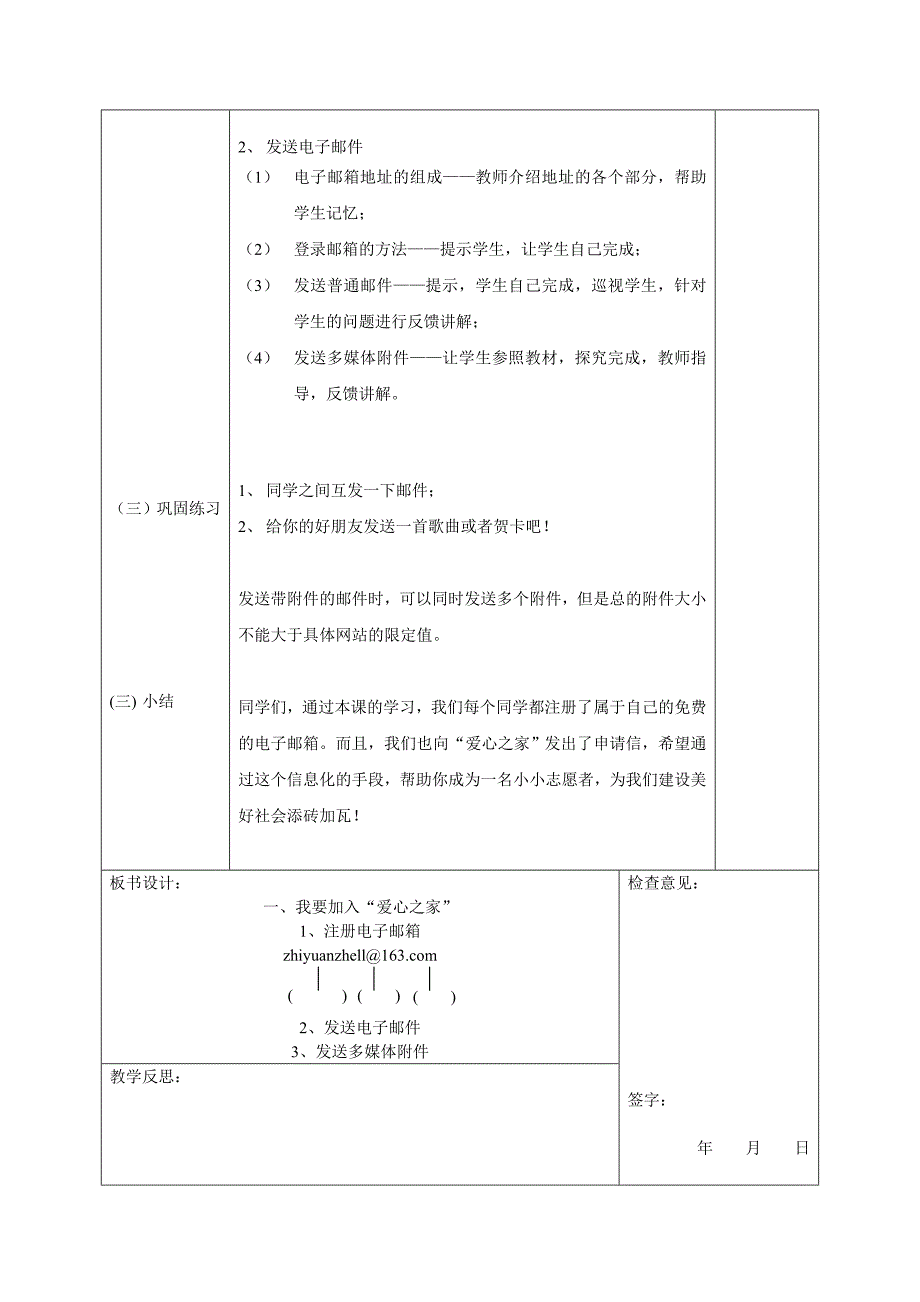 小学五年级信息技术教案_第2页