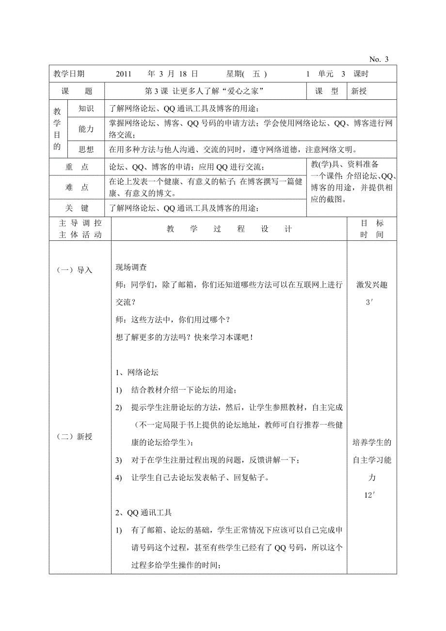 小学五年级信息技术教案_第5页