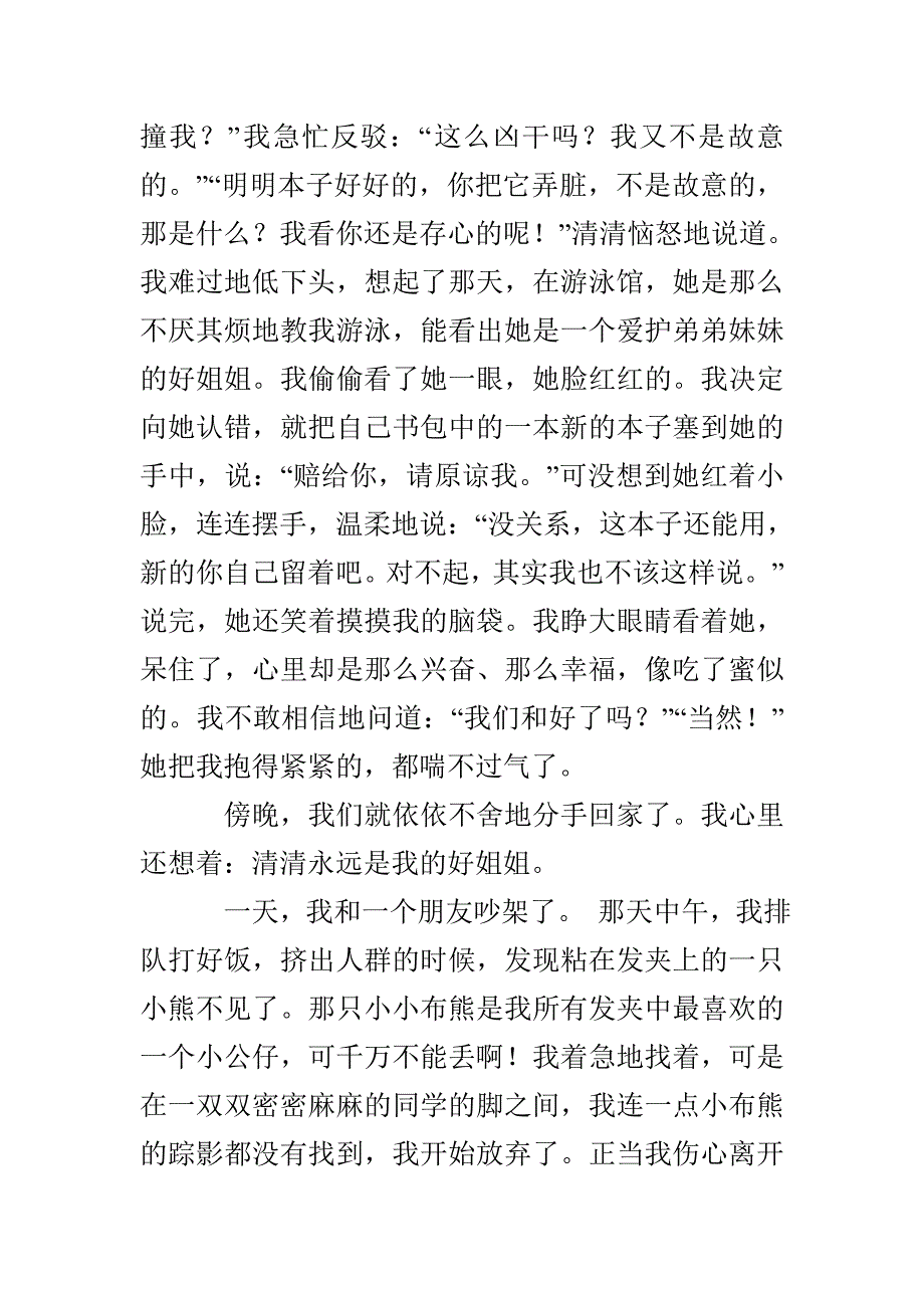 三年级作文争吵_第3页