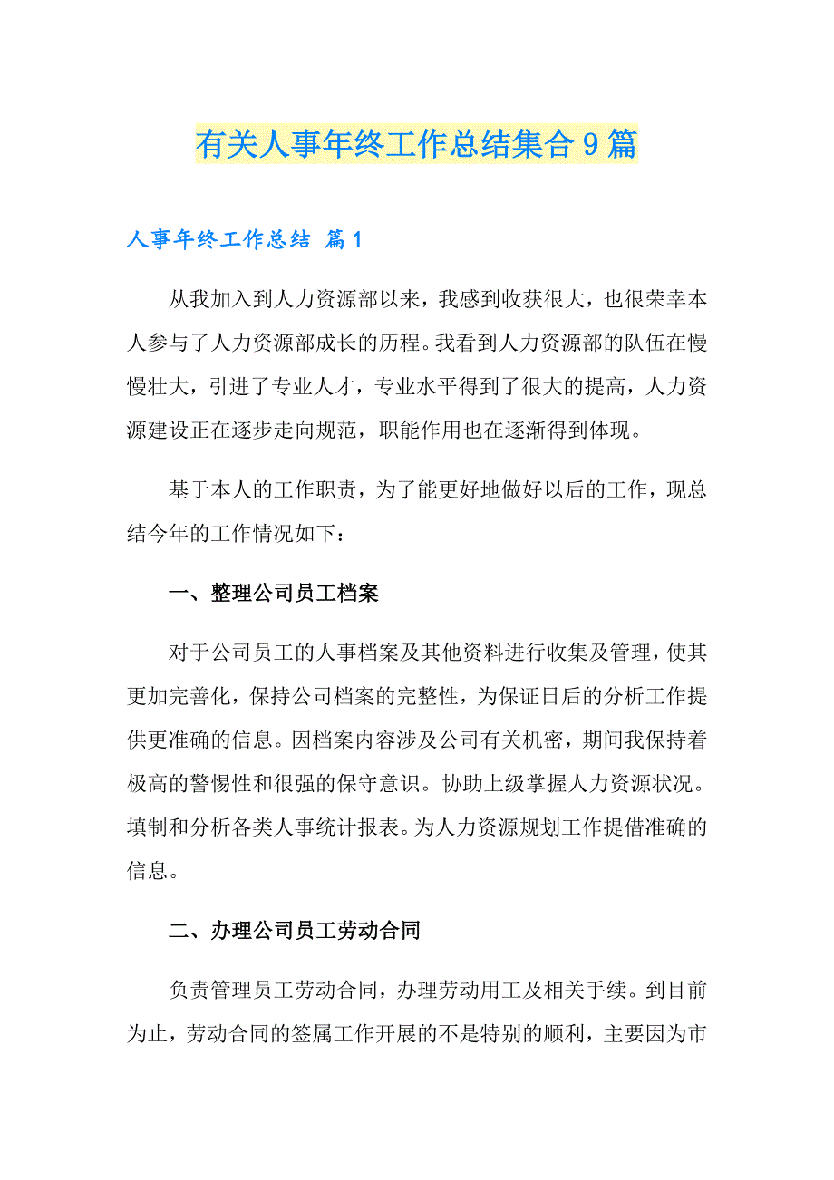 有关人事年终工作总结集合9篇_第1页