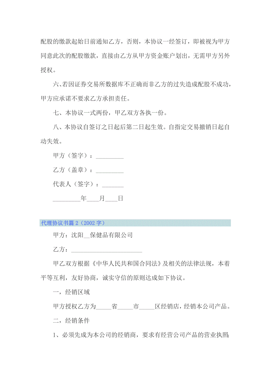 代理协议书范文汇编6篇_第2页