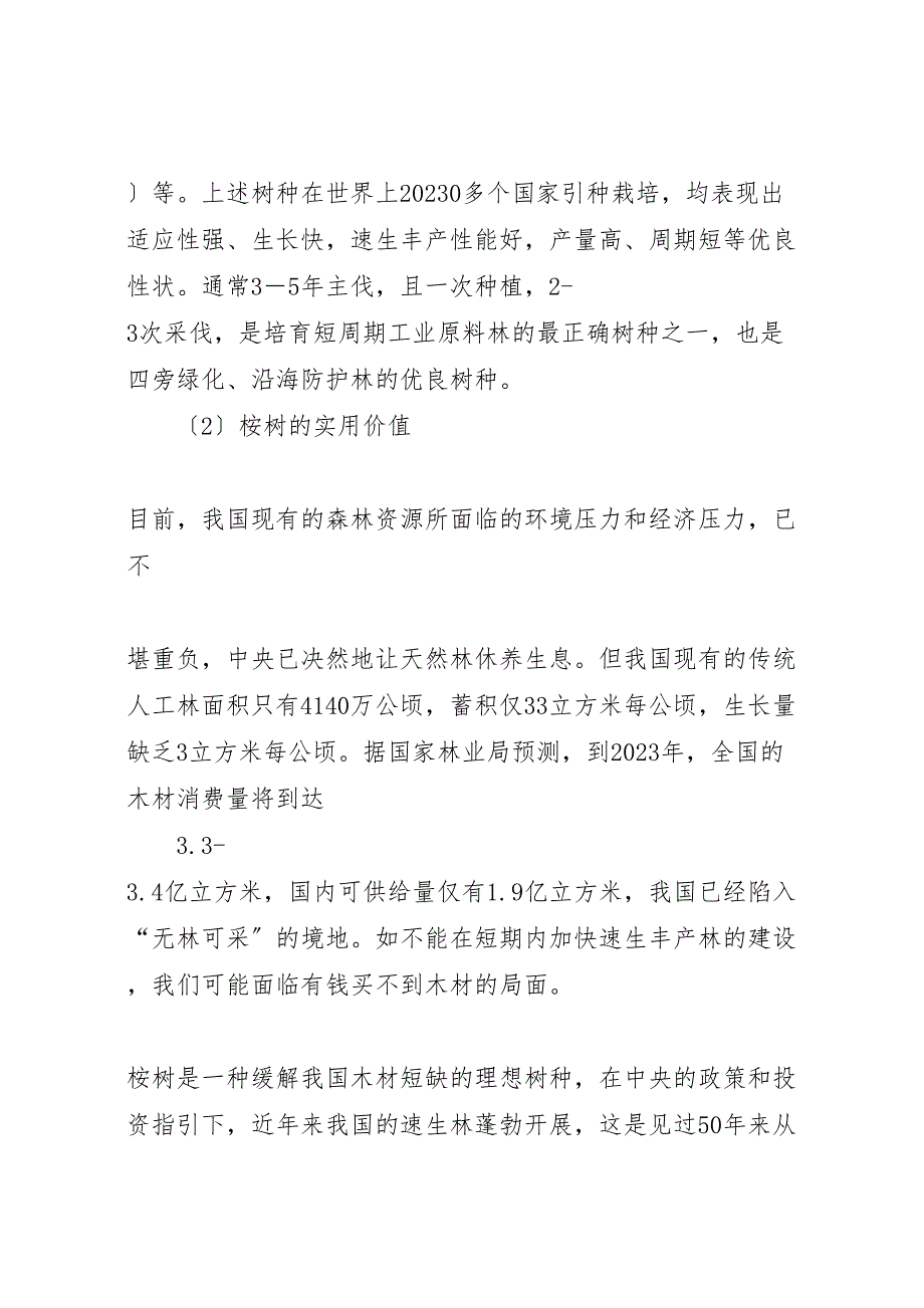 2023年申请改造xx村竹笋低产林的报告.doc_第2页