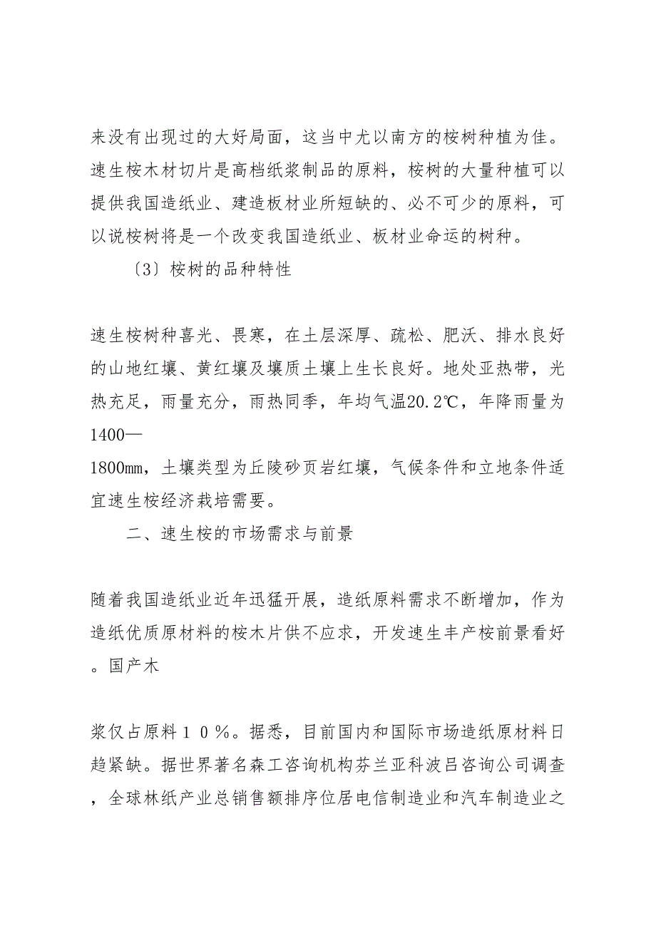 2023年申请改造xx村竹笋低产林的报告.doc_第3页