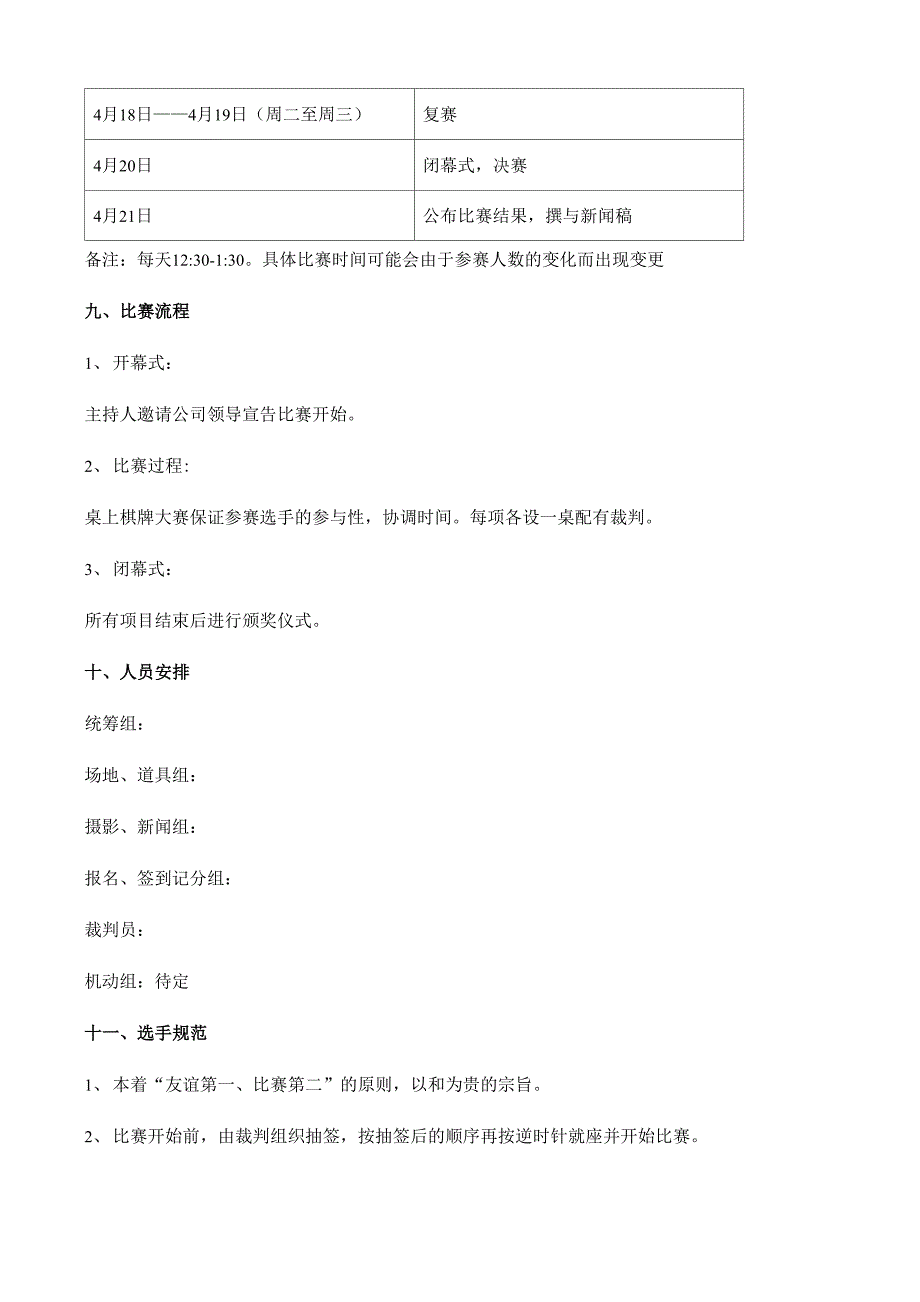 棋牌大赛策划方案_第3页