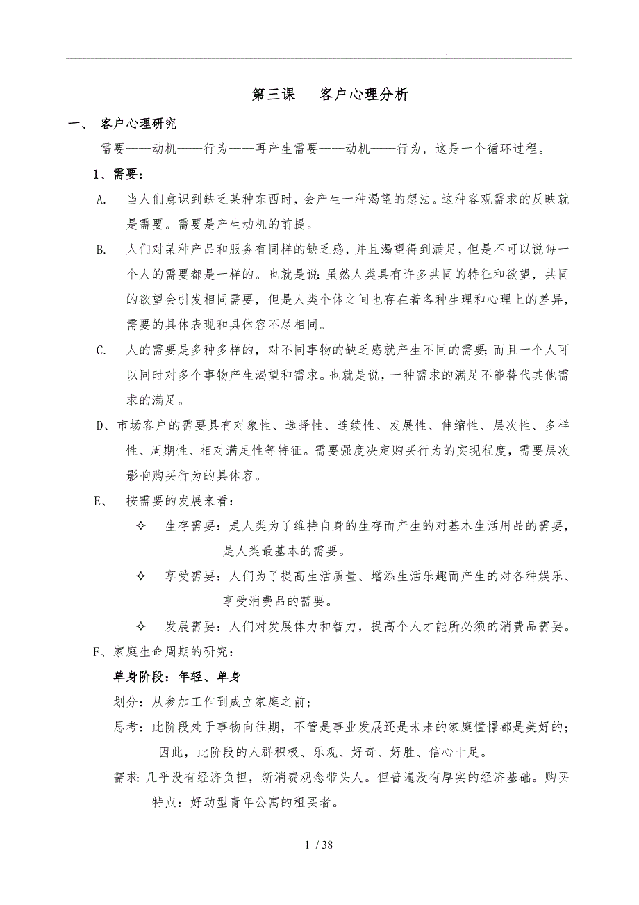 销售人员技巧培训资料全_第1页