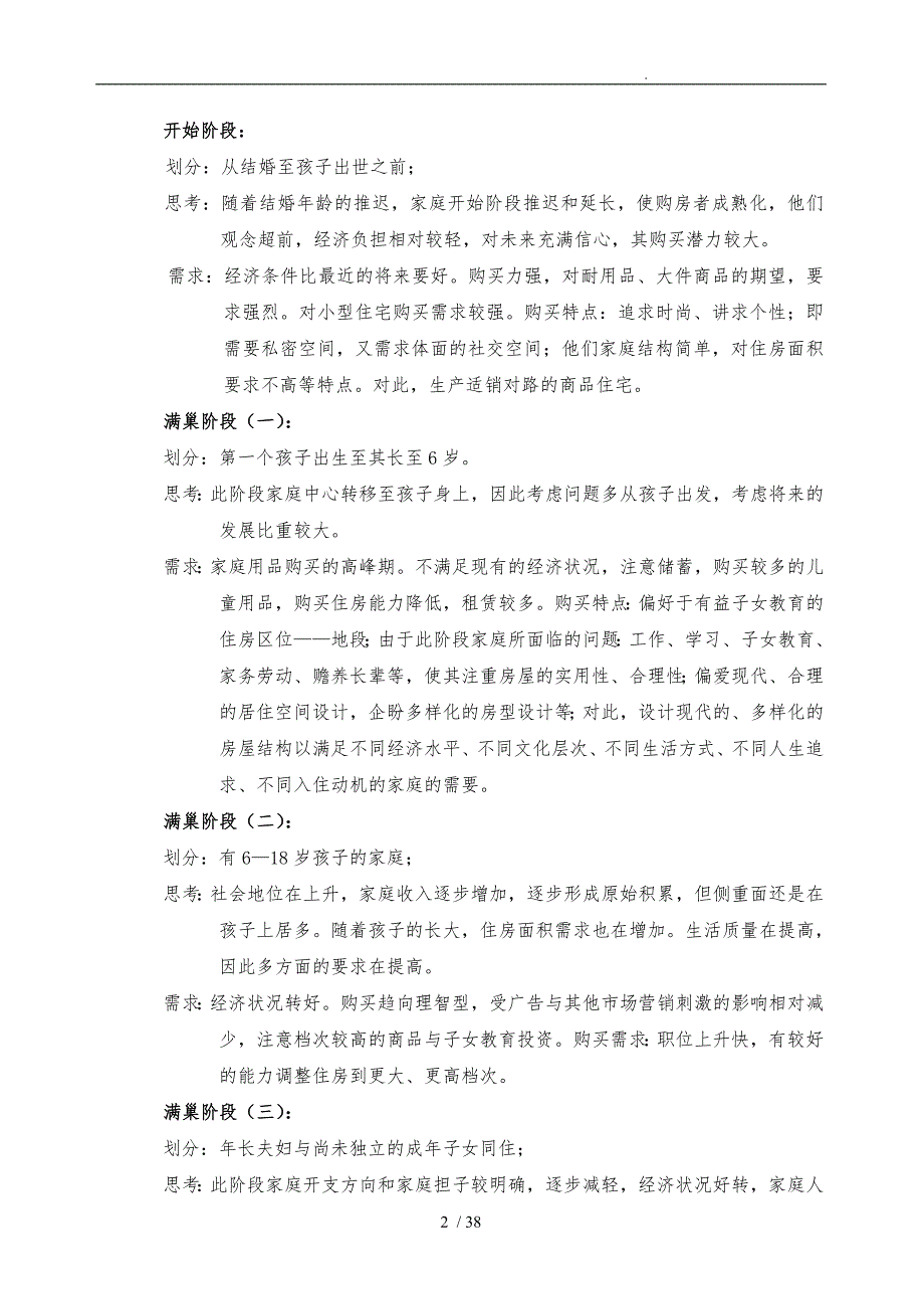 销售人员技巧培训资料全_第2页