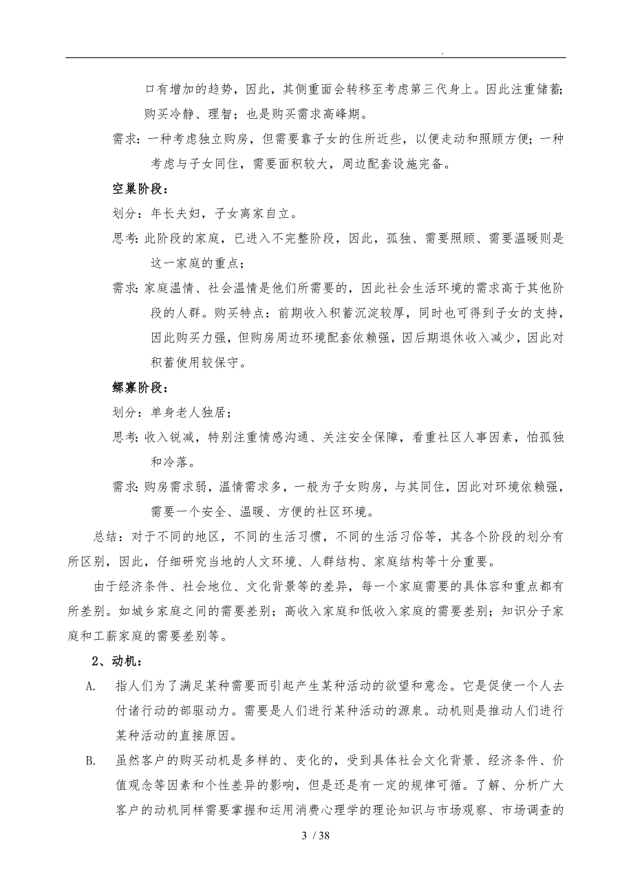 销售人员技巧培训资料全_第3页