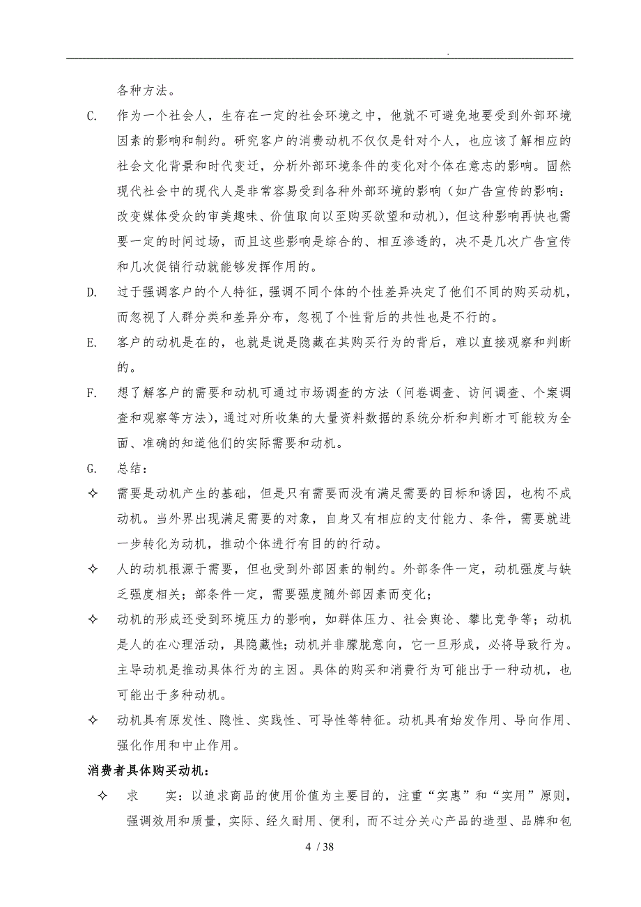 销售人员技巧培训资料全_第4页