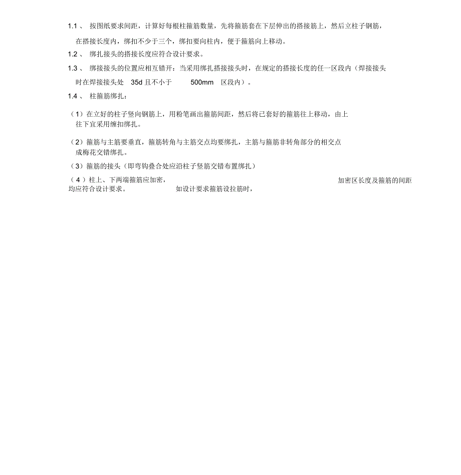 钢筋工程技术交底(带有人防钢筋工程)_第2页