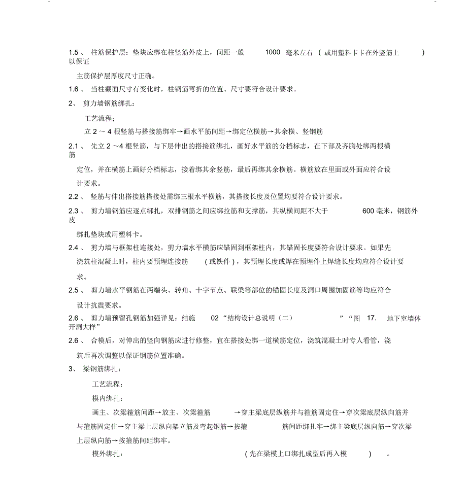 钢筋工程技术交底(带有人防钢筋工程)_第4页