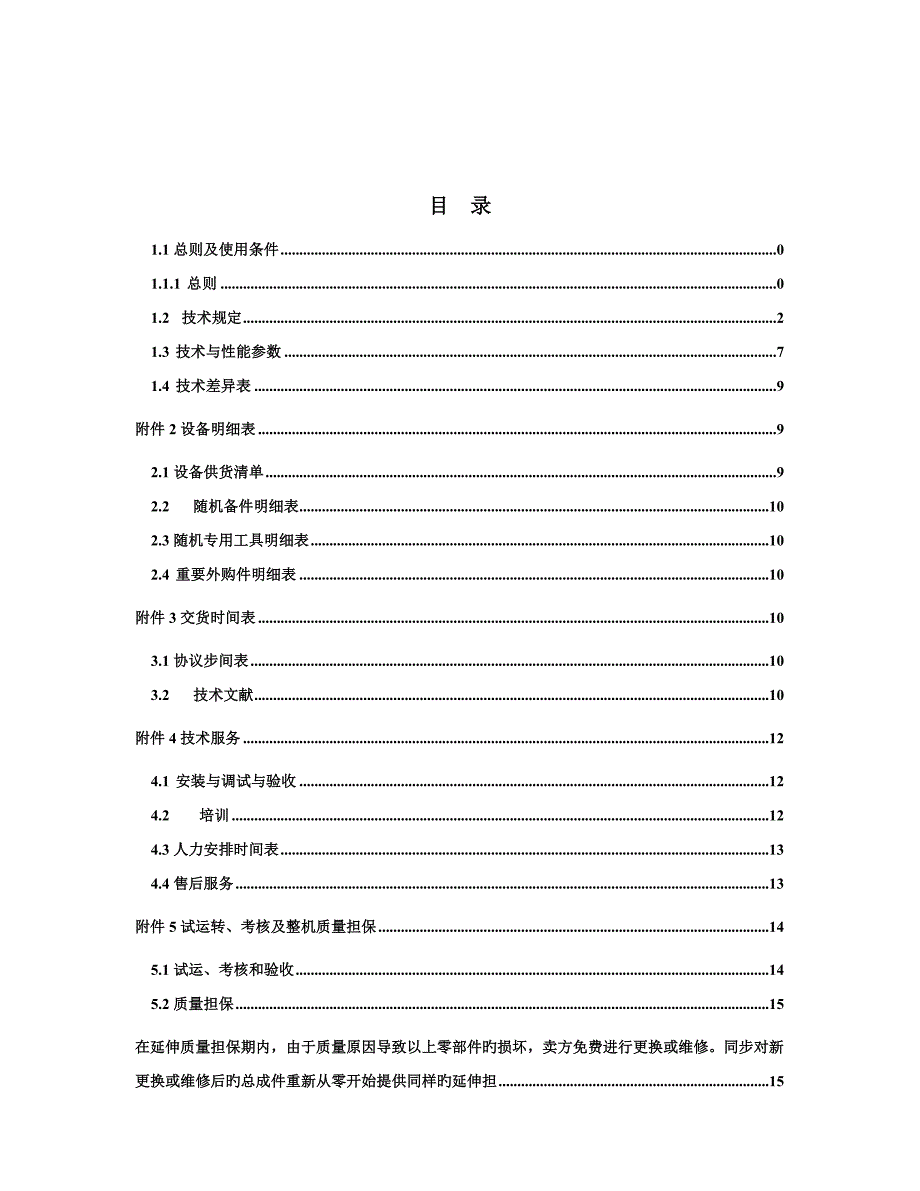 吨洒水车技术规范书_第1页