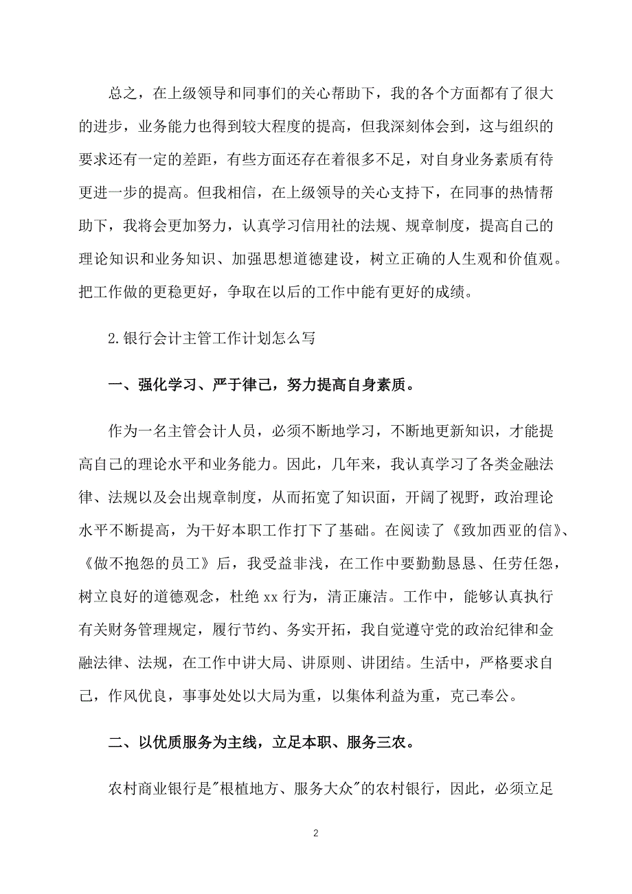 银行会计主管工作计划怎么写_第2页