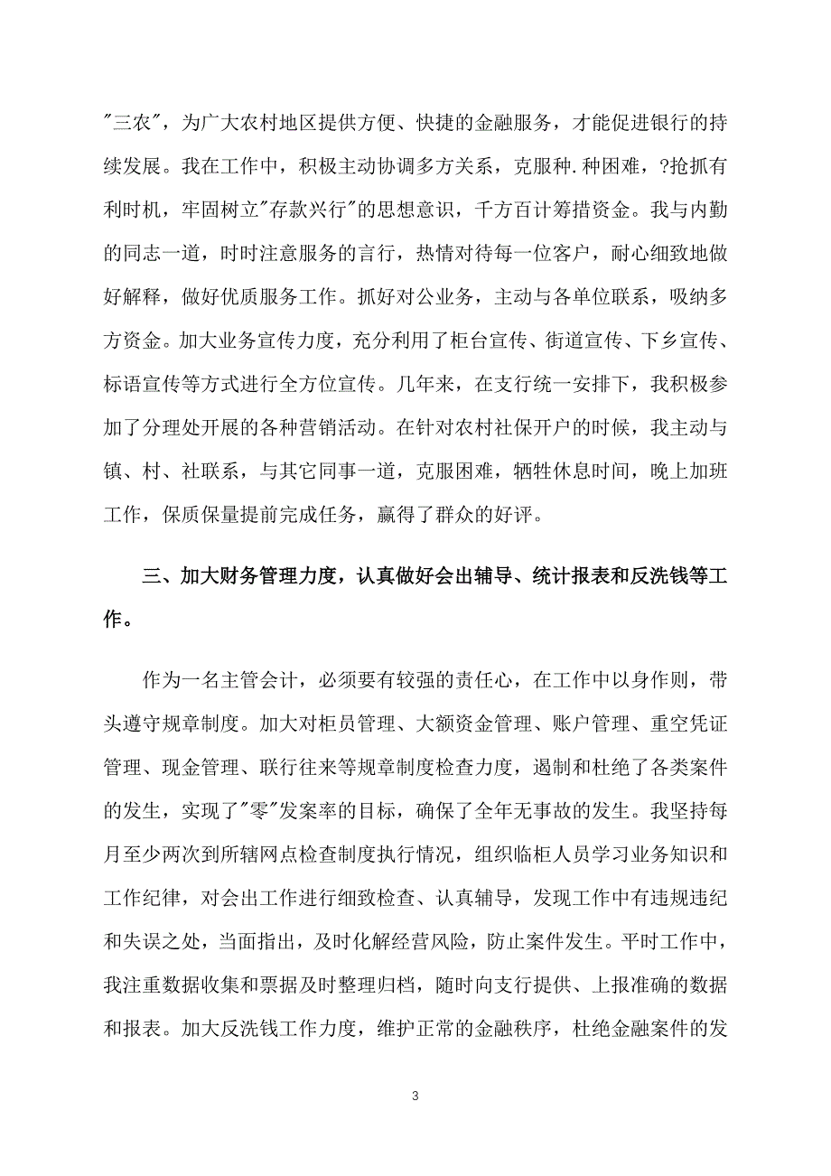 银行会计主管工作计划怎么写_第3页