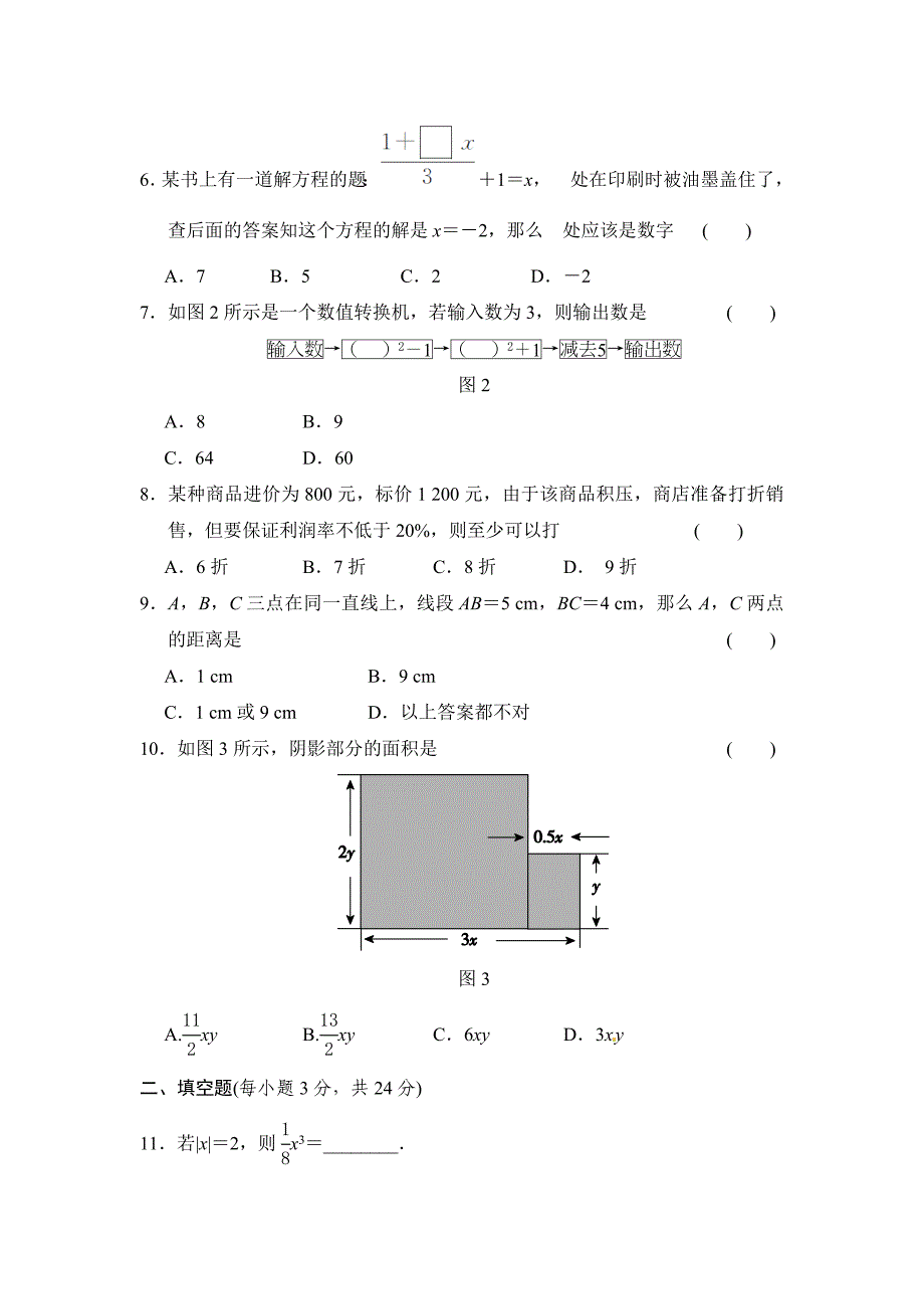 湘教版数学七年级上期末质量评估试卷(含解析)_第2页