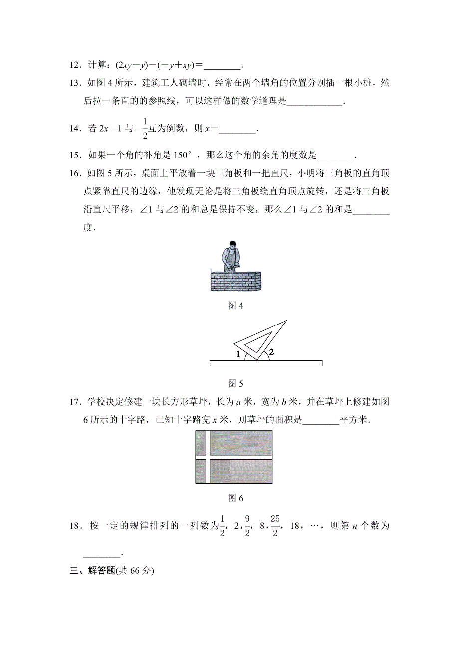 湘教版数学七年级上期末质量评估试卷(含解析)_第3页