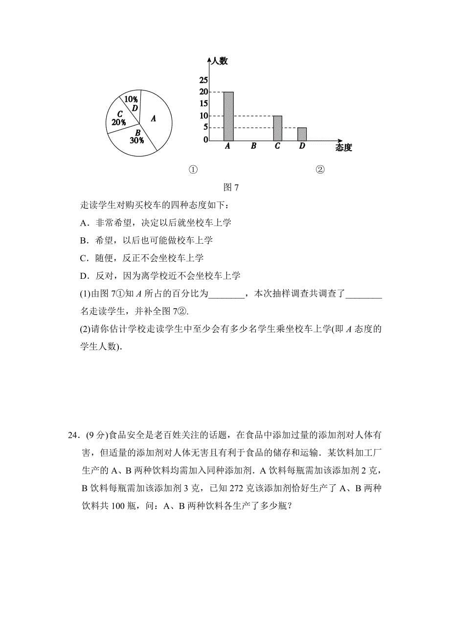 湘教版数学七年级上期末质量评估试卷(含解析)_第5页