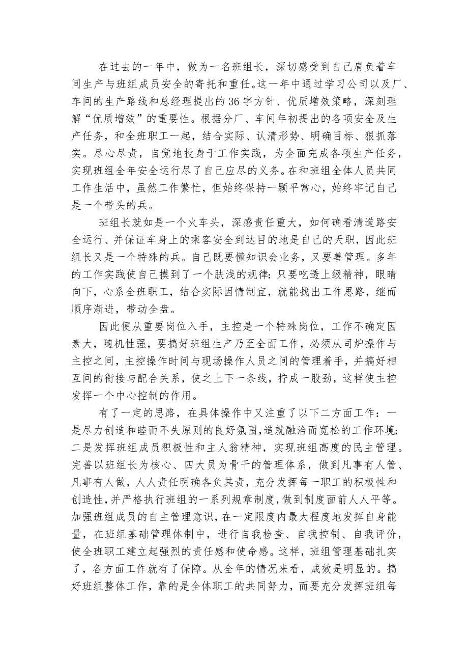 关于组长年终总结.docx_第5页