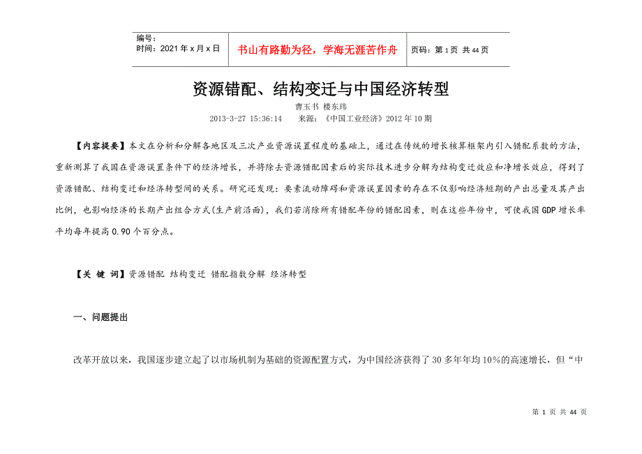 资源结构经济管理与财务知识分析_第1页