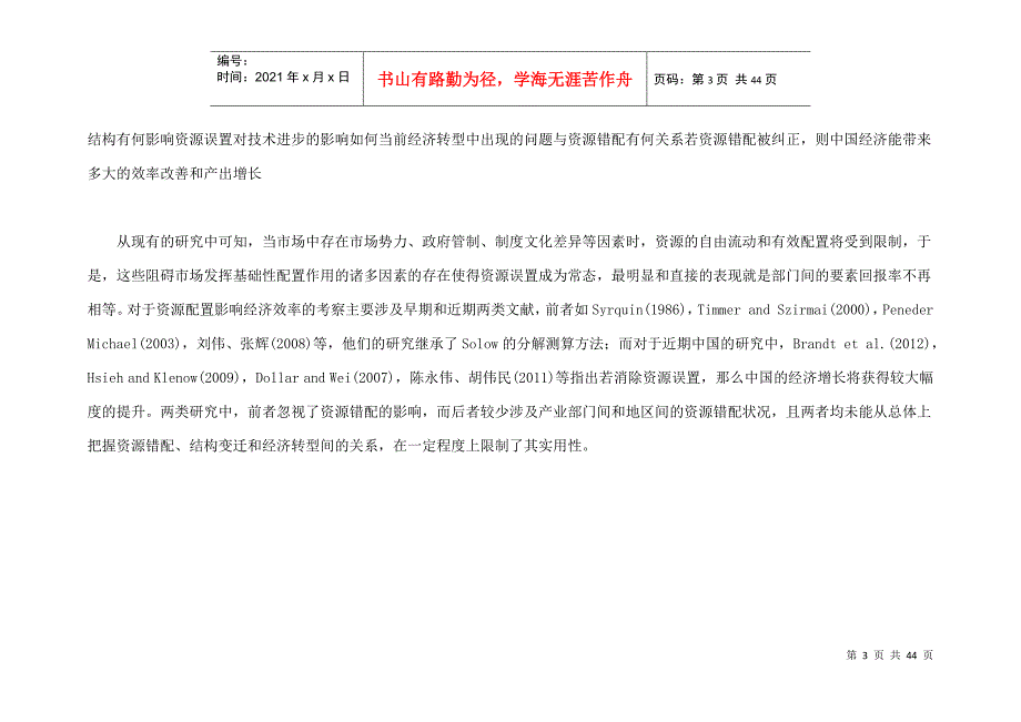 资源结构经济管理与财务知识分析_第3页