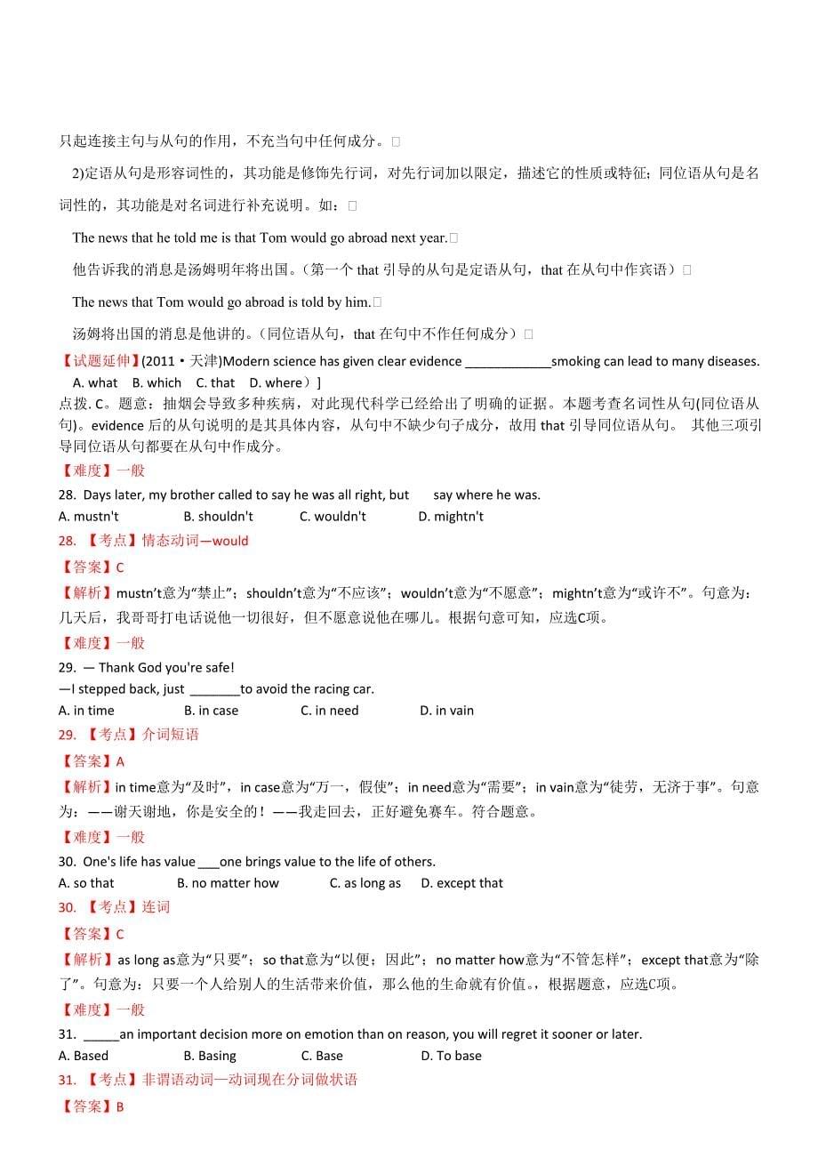 2012年英语高考试题答案及解析-江苏_第5页