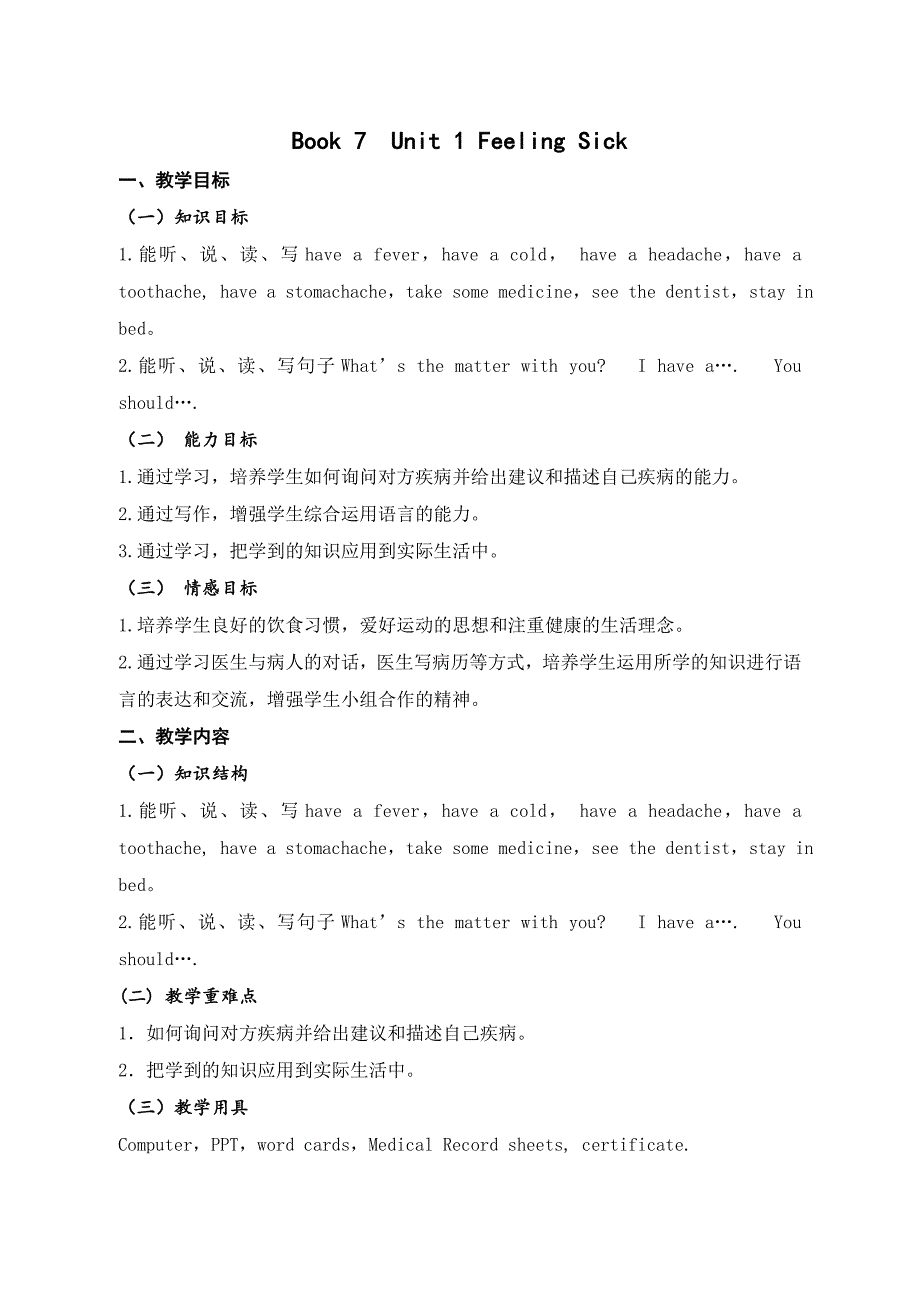Book 7 Unit 1 Feeling Sick.doc_第1页