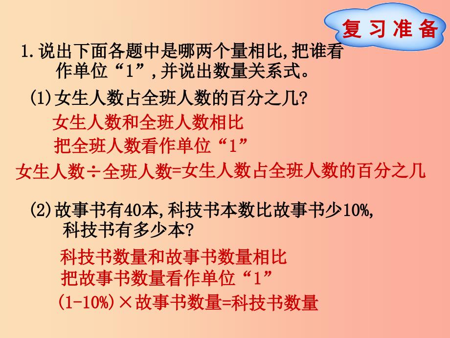 六年级数学上册 第7单元 百分数的应用 第2节 百分数的应用（二）第2课时 解决实际问题课件 北师大版.ppt_第2页