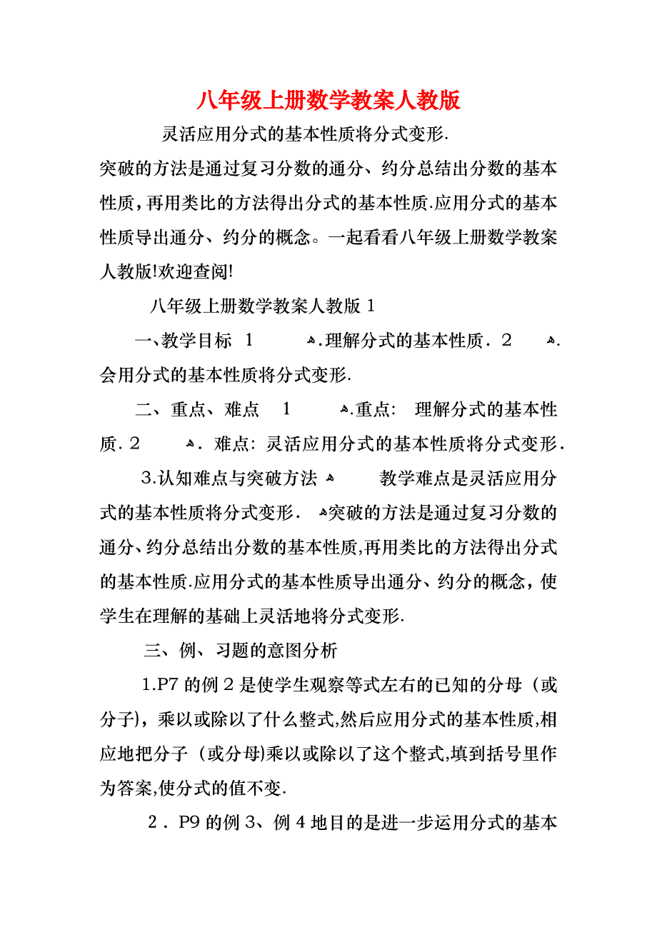 八年级上册数学教案人教版_第1页