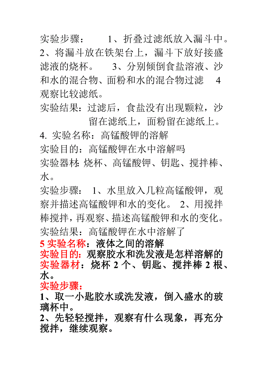 科学实验报告单_第2页