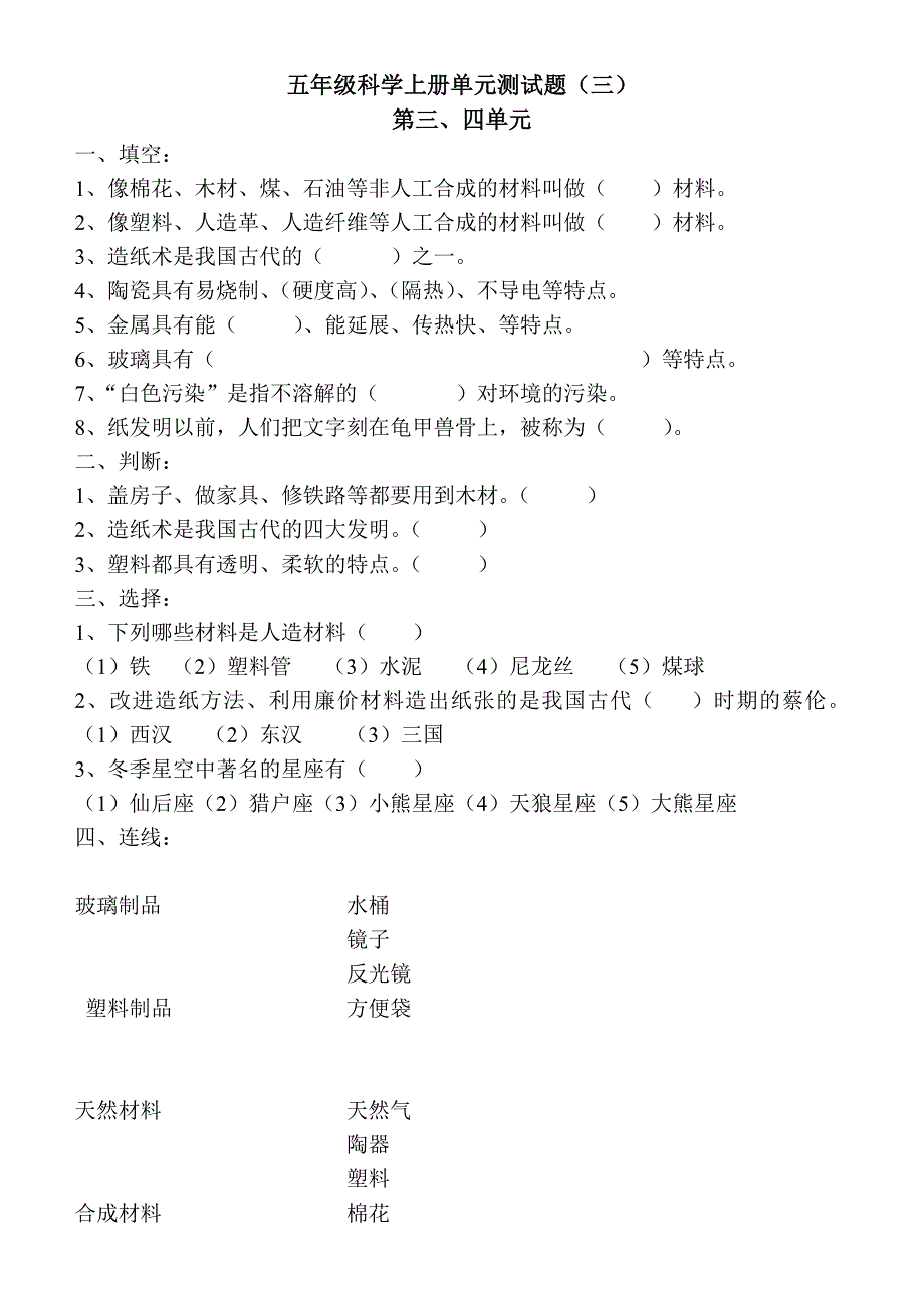 青岛版五年级科学上册单元测试题.doc_第3页