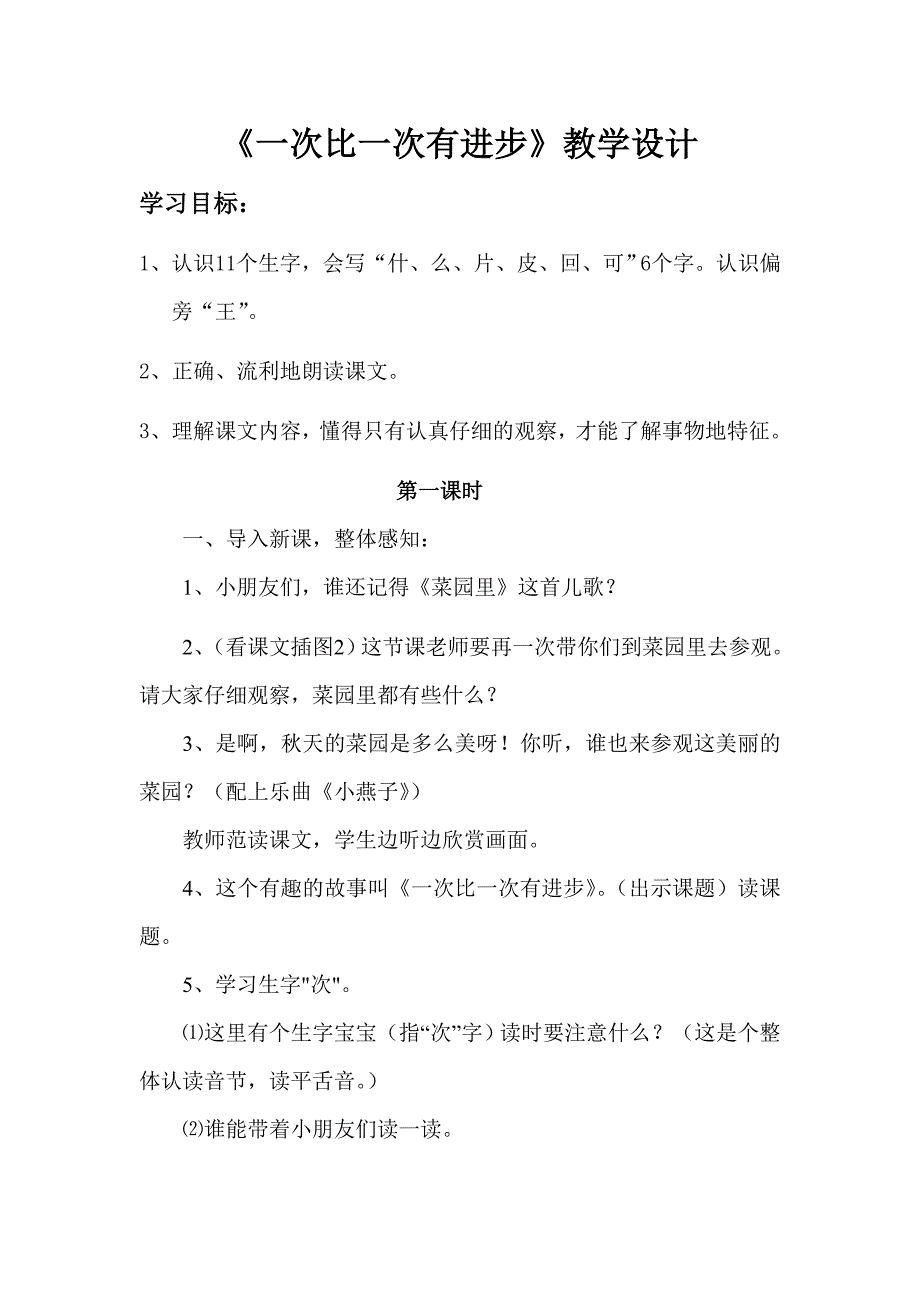 一次比一次有进步教案.doc_第1页