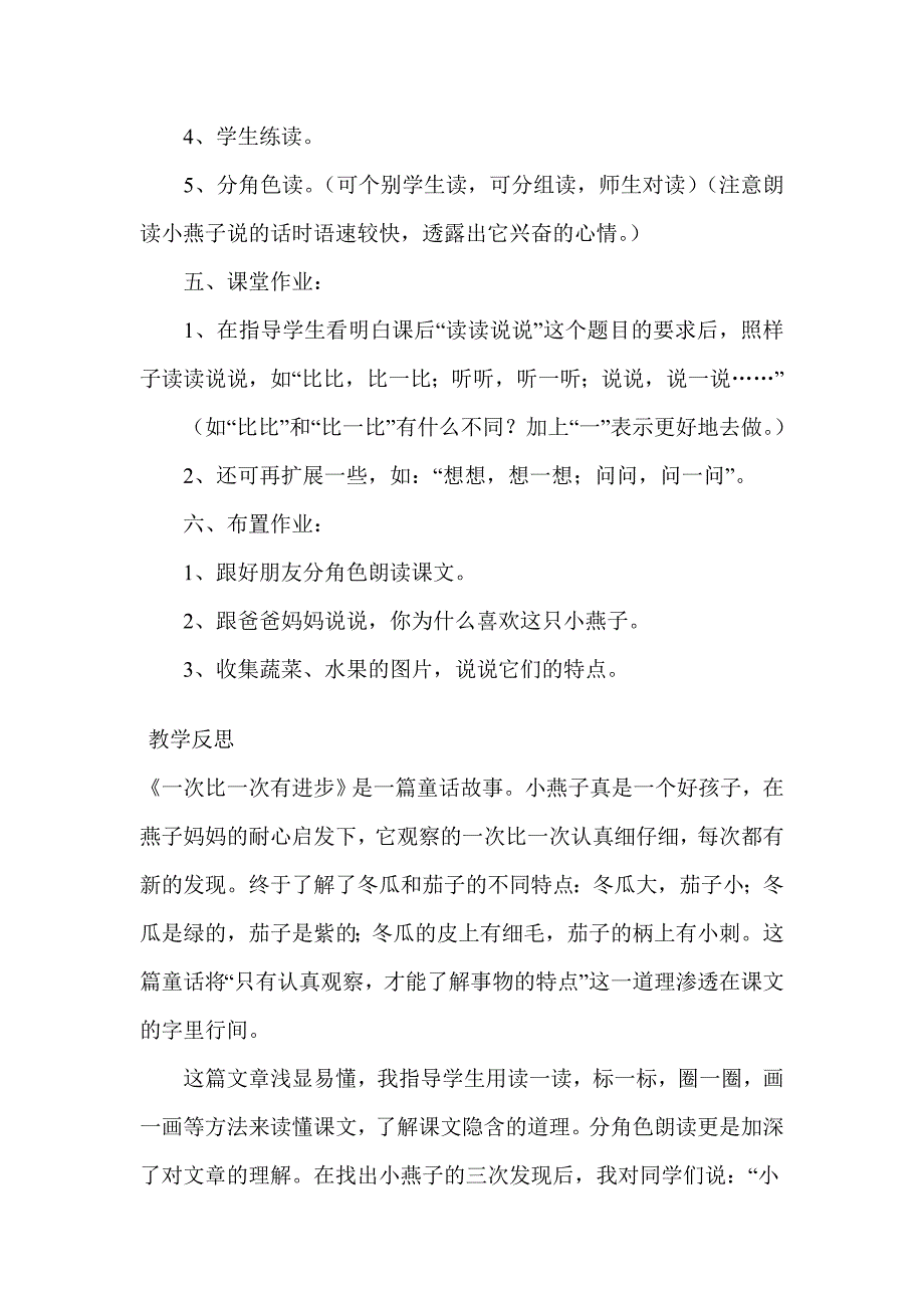 一次比一次有进步教案.doc_第4页