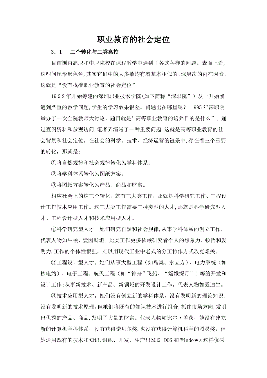 职业教育的社会定位_第1页