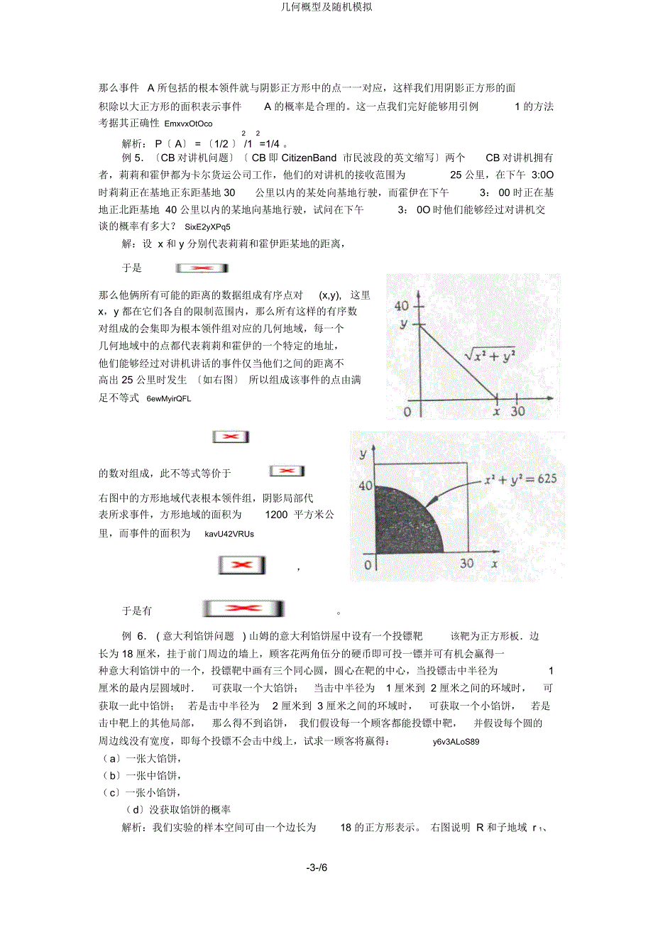 几何概型及随机模拟.docx_第3页