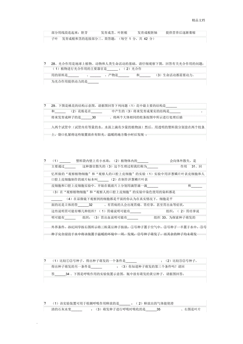 生物学七年级上册期末试卷_第3页