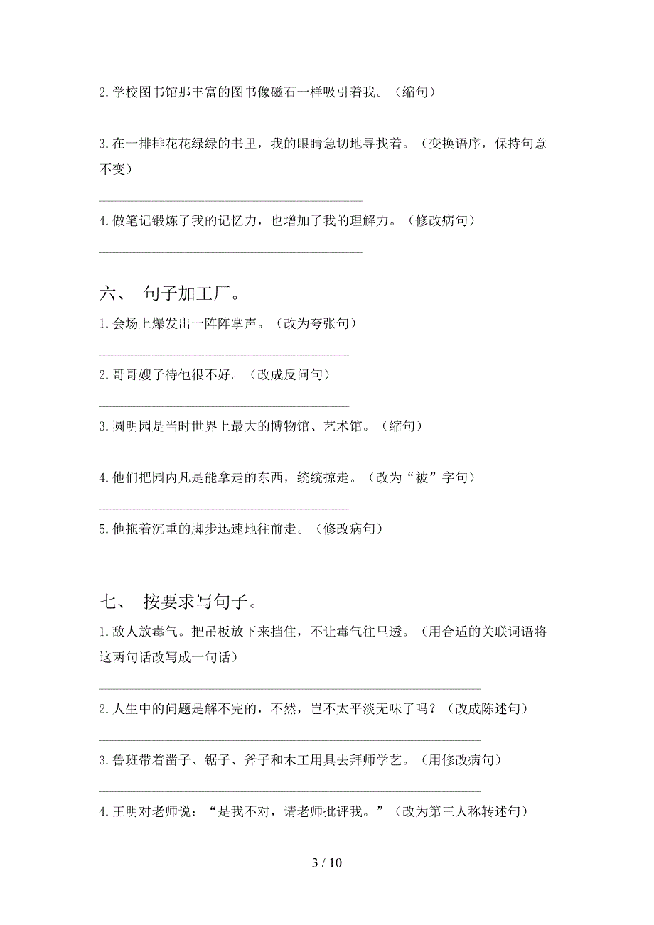 五年级湘教版下册语文按要求写句子实验学校习题_第3页