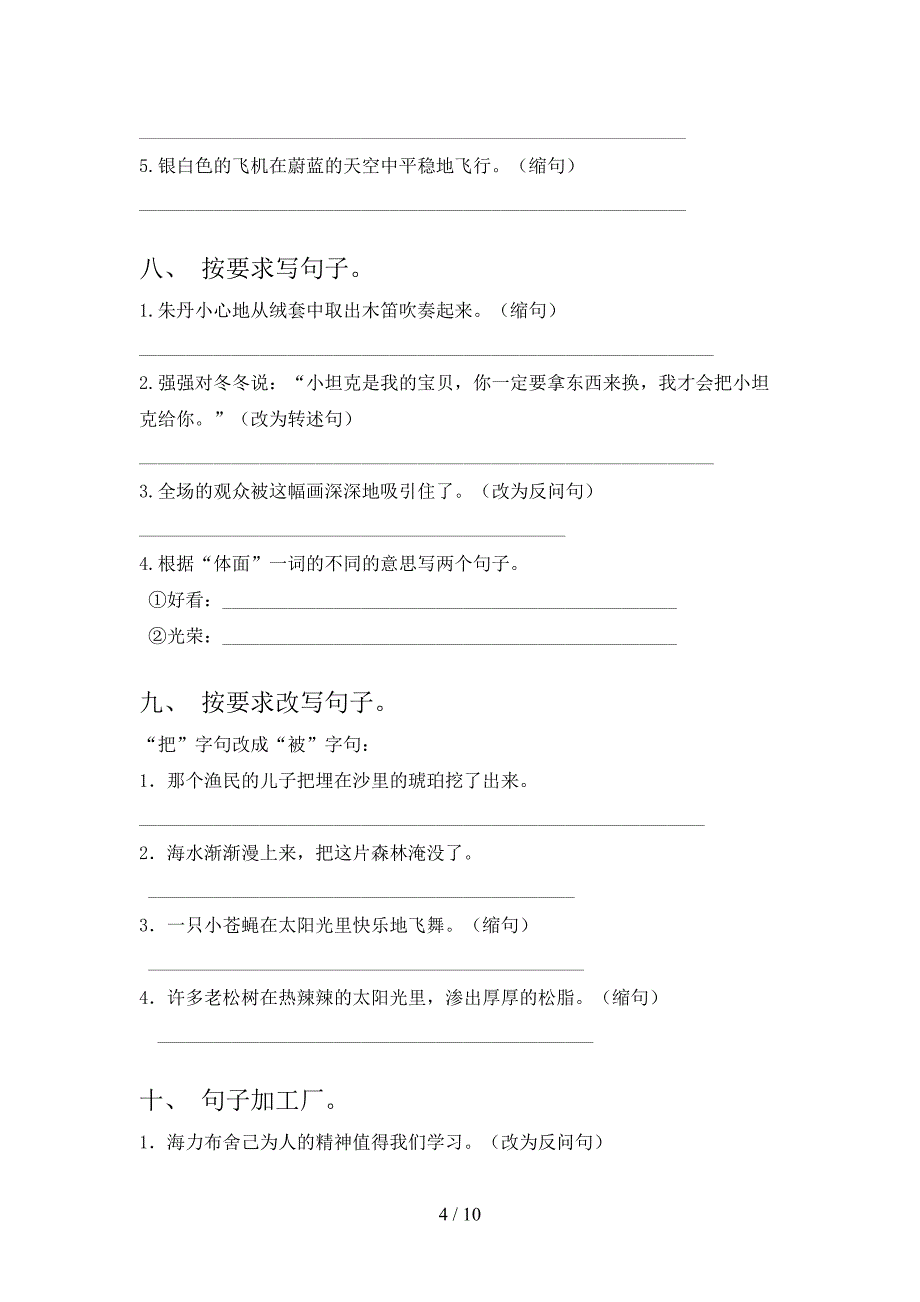 五年级湘教版下册语文按要求写句子实验学校习题_第4页