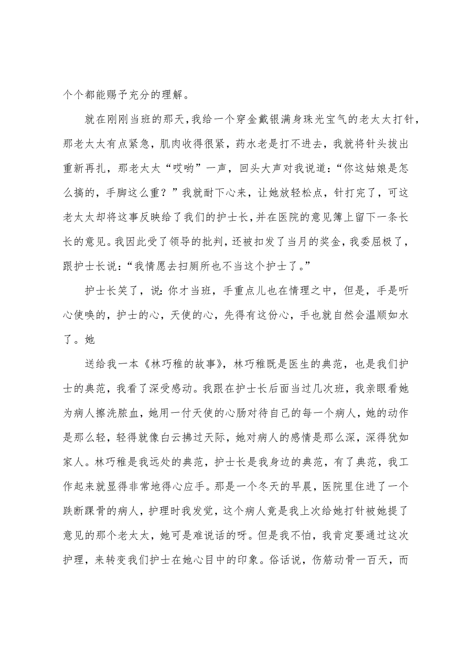 急诊科护士节演讲稿集锦五篇.docx_第4页