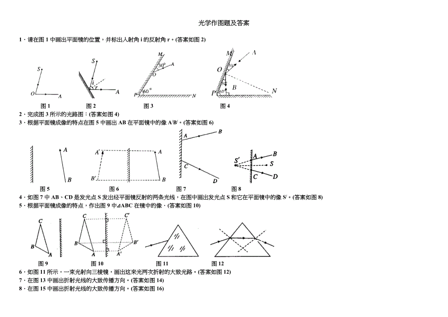 中考物理真题光学作图题及答案_第1页