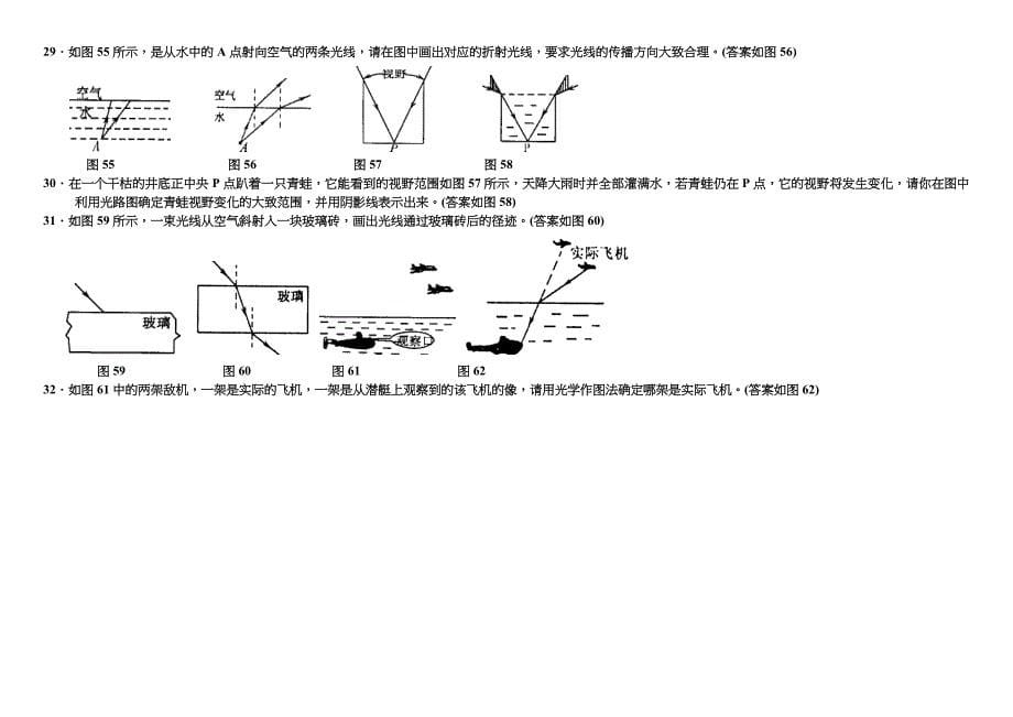 中考物理真题光学作图题及答案_第5页