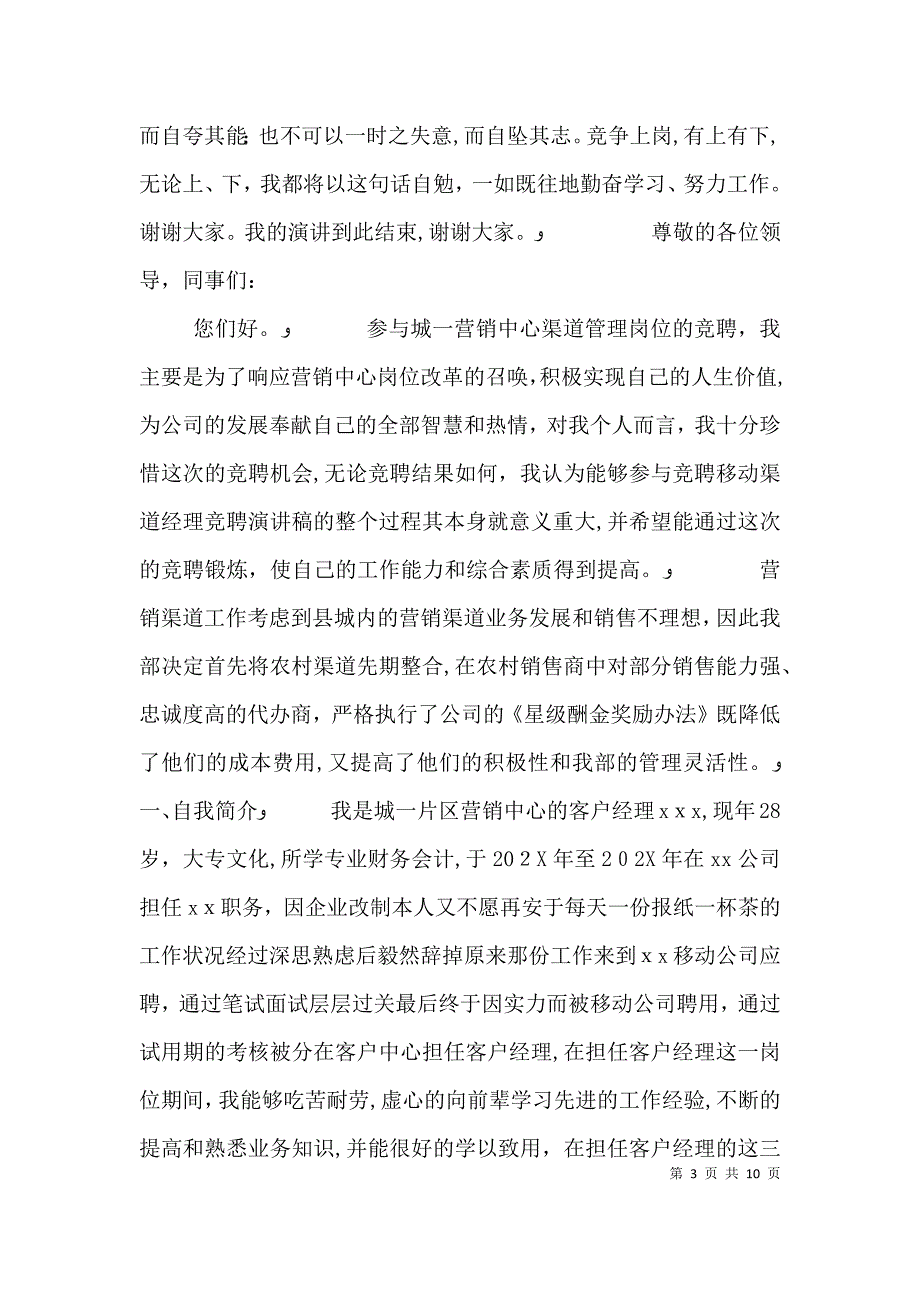 通讯业岗位竞聘发言稿_第3页