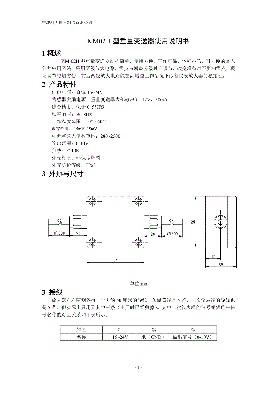 KM02H型重量变送器使用说明书_第1页