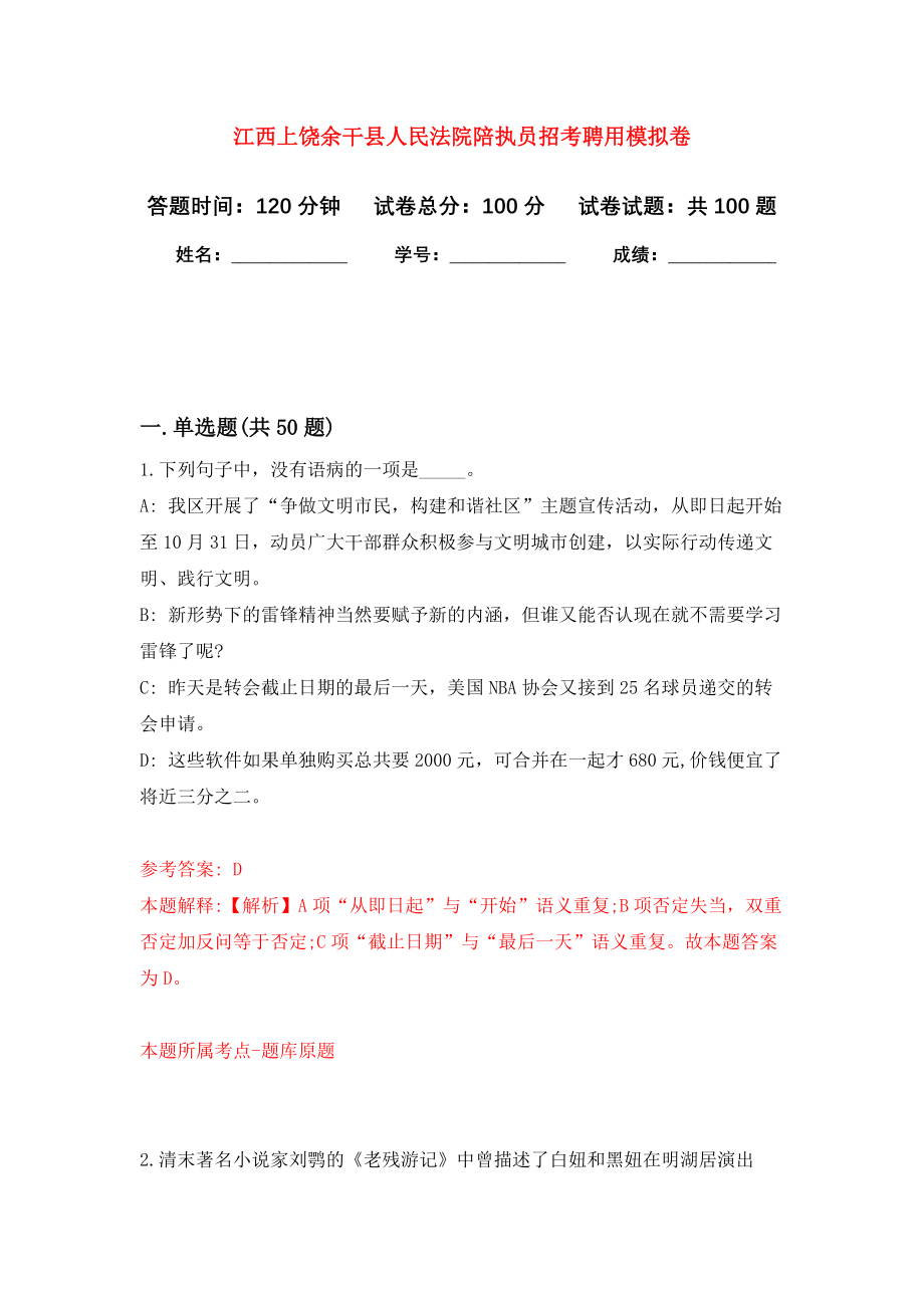 江西上饶余干县人民法院陪执员招考聘用押题卷（第5卷）