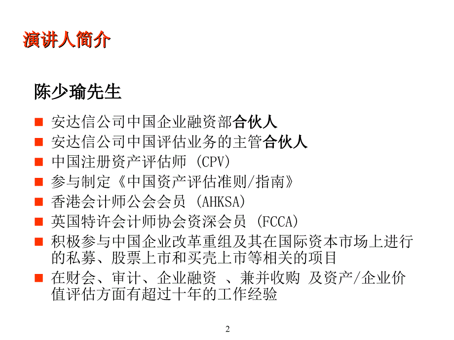 企业风险管理与内部控制实务_第2页