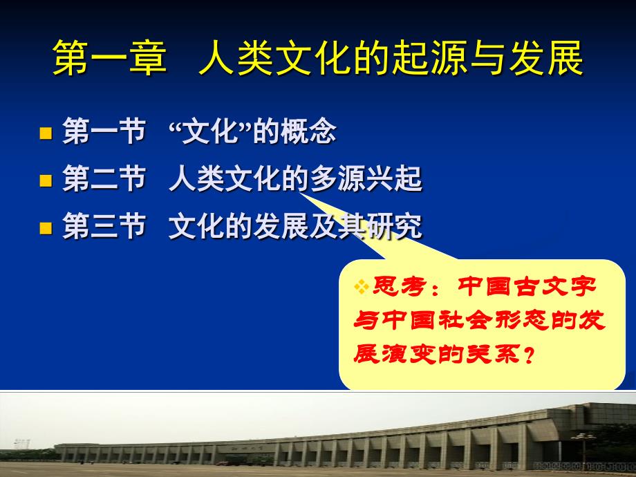 中西文化史第一章--第三节剖析课件_第2页