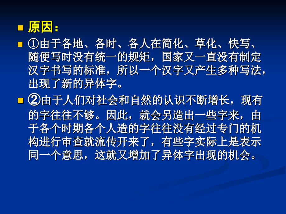 中西文化史第一章--第三节剖析课件_第4页