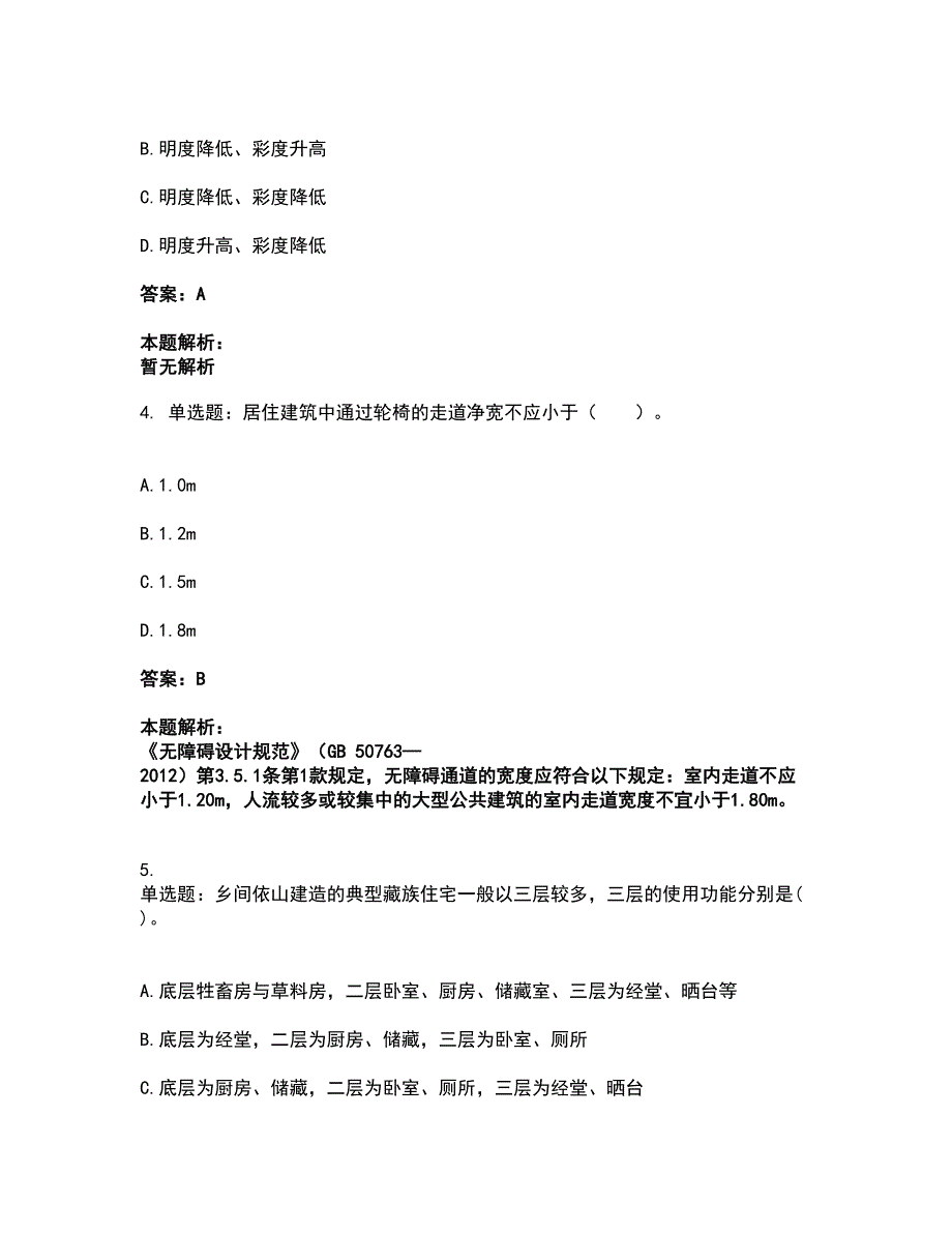 2022一级注册建筑师-建筑设计考试全真模拟卷44（附答案带详解）_第2页