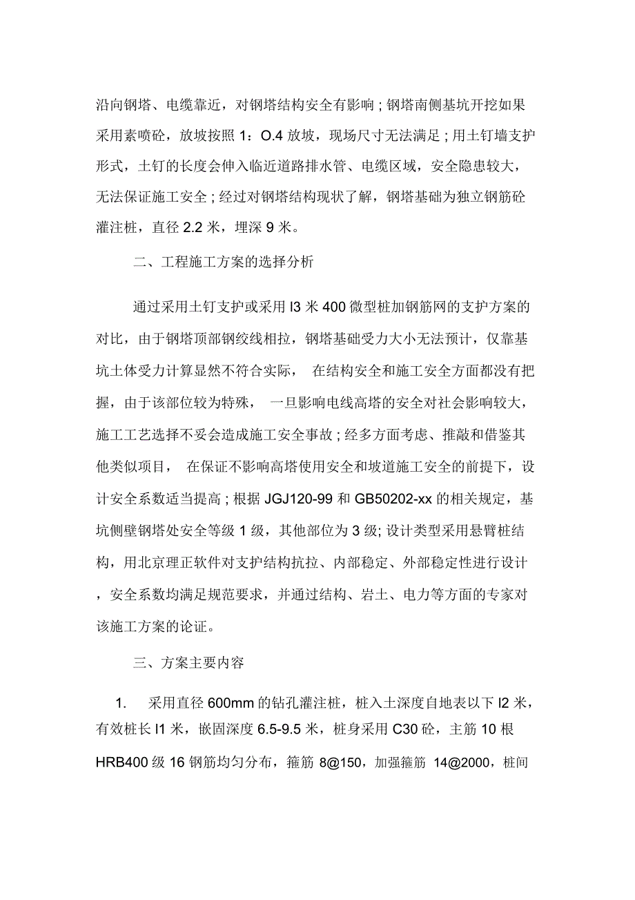 探讨建筑施工中关键和特殊部位的施工_第2页