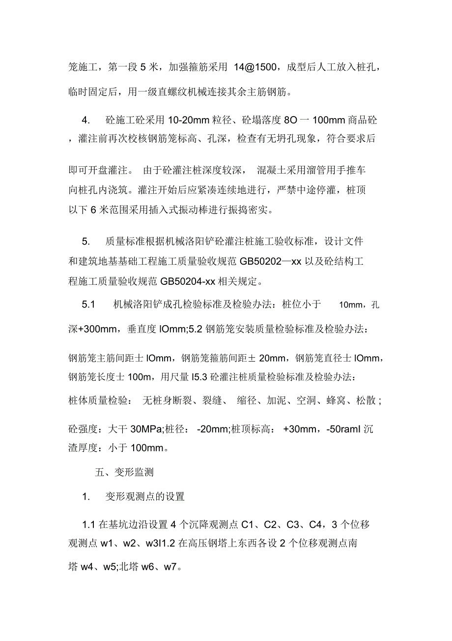 探讨建筑施工中关键和特殊部位的施工_第4页